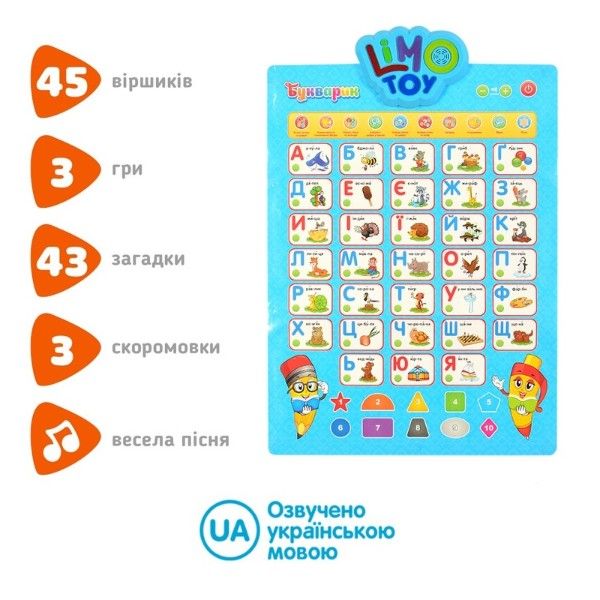 Інтерактивний розмовляючий плакат Limo Toy 7031 UA-CP 51214 фото