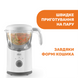 Пароварка-блендер 4 в 1 Chicco "Easy meal" 07656.00 фото 3