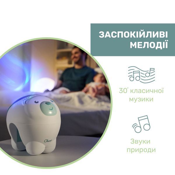 Іграшка-проектор Chicco "Полярне ведмежа" 11558.20 фото